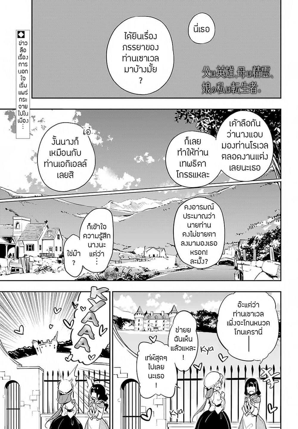 Chichi wa Eiyuu, Haha wa Seirei, Musume no Watashi wa Tenseisha 16-16