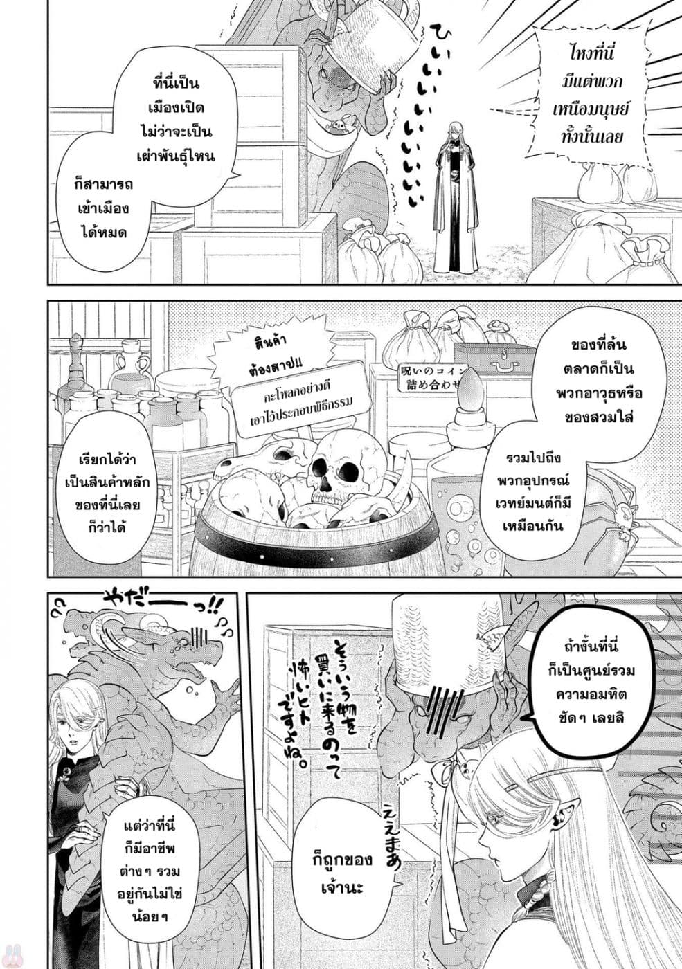 Dragon, Ie wo Kau หาบ้านให้มังกรที! 8-หาค่าขนมให้มังกรที!!