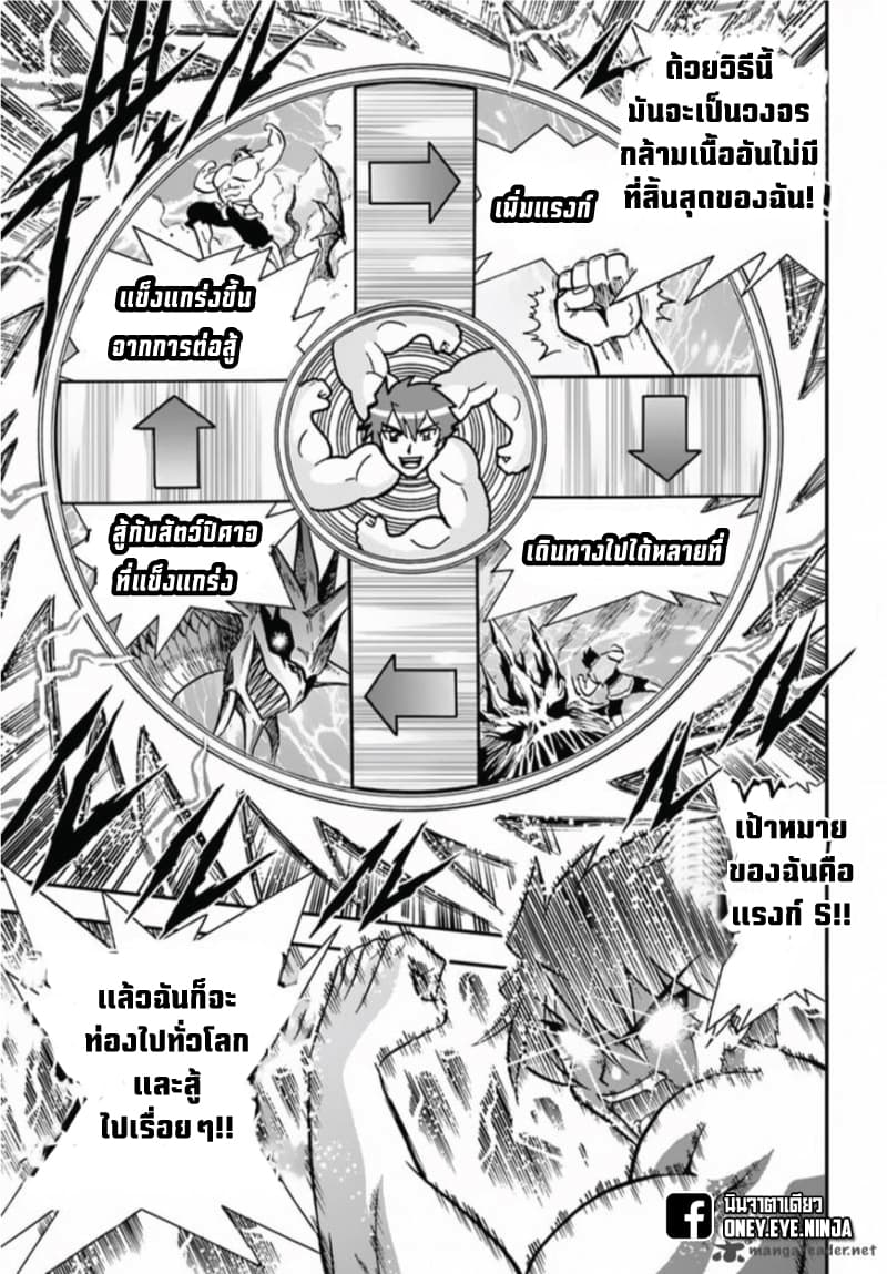 Mahou? Sonna Koto yori Kinniku da 3.2-ผู้ชายหยาบคายในกิล (2)
