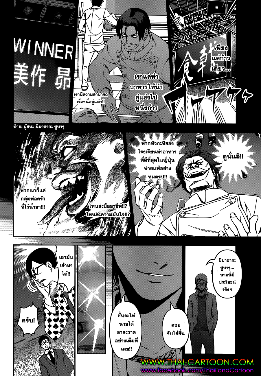 Shokugeki no Soma 89-เช้าวันใหม่จะมาถึงอีกครั้ง