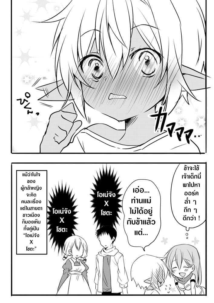 The Female Hero and the Shota Orc 1-1