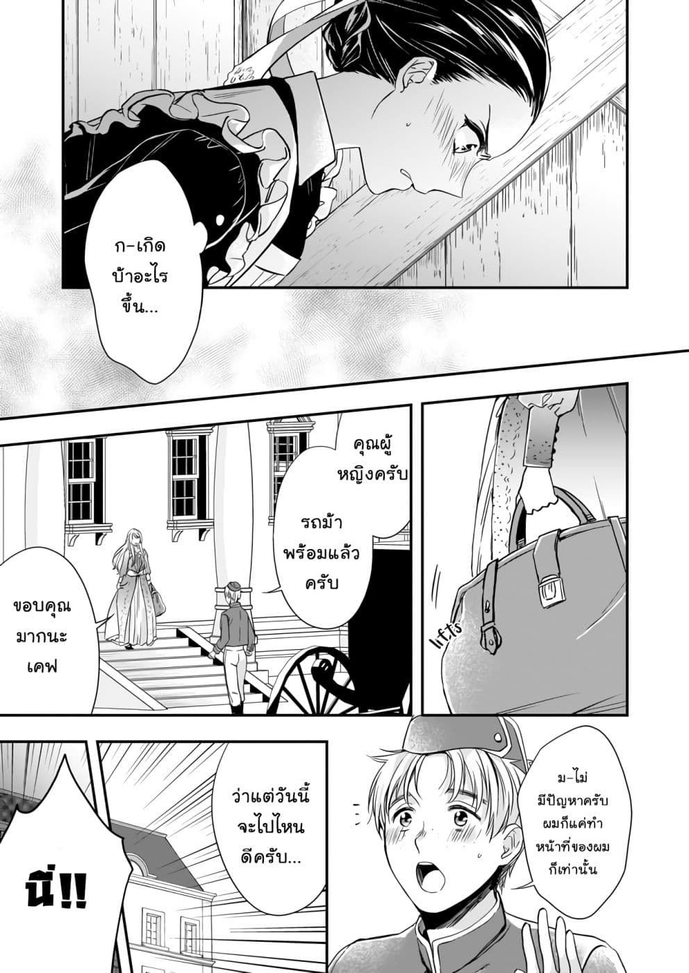 Yane Urabeya no Koushaku Fujin 7.2-เริ่มแผนการ