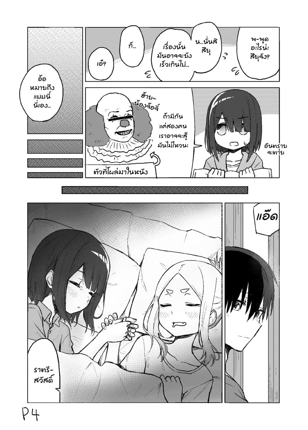 I Don't Know What My Little Sister's Friend Is Thinking! จิตใจเพื่อนน้องสาวยากแท้หยั่งถึง 7-7