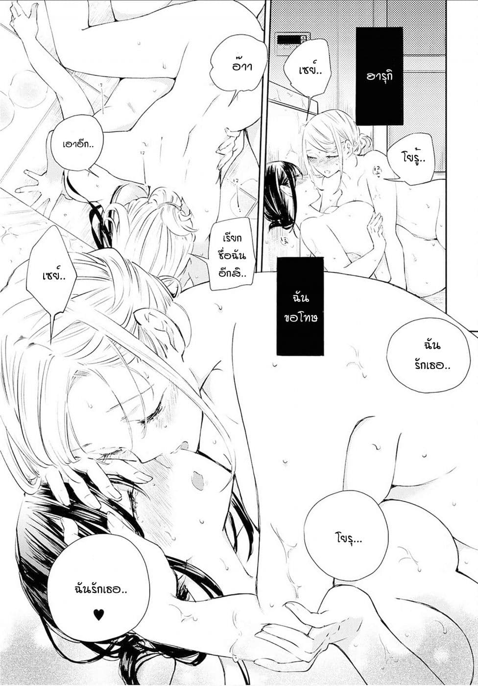 Warikitta Kankei Desukara 7-7