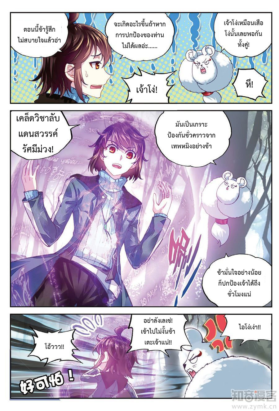 Wu Dong Qian Kun 68-เมืองหุ่นเชิดทมิฬ