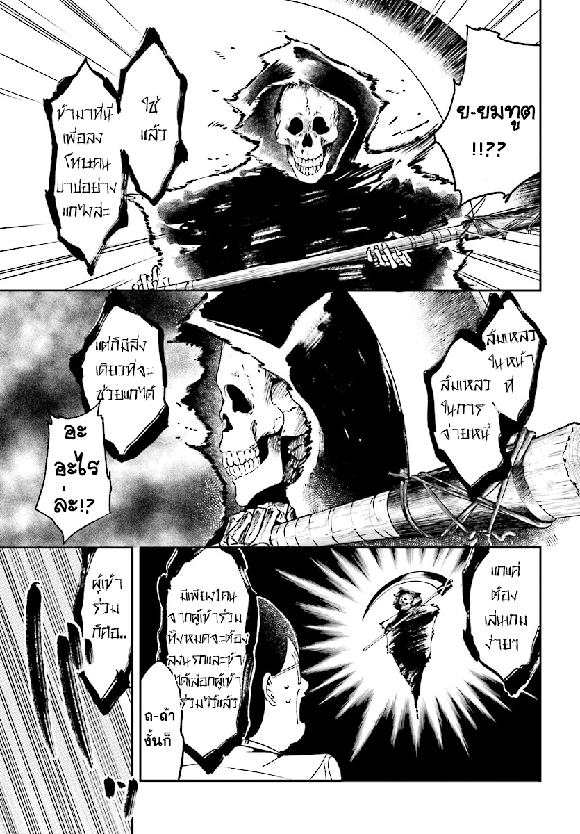 Isekai Death Game ni Tensou sarete tsurai เดธเกมในต่างโลก 9-การปฏิวัติหัวหน้าเเผนก