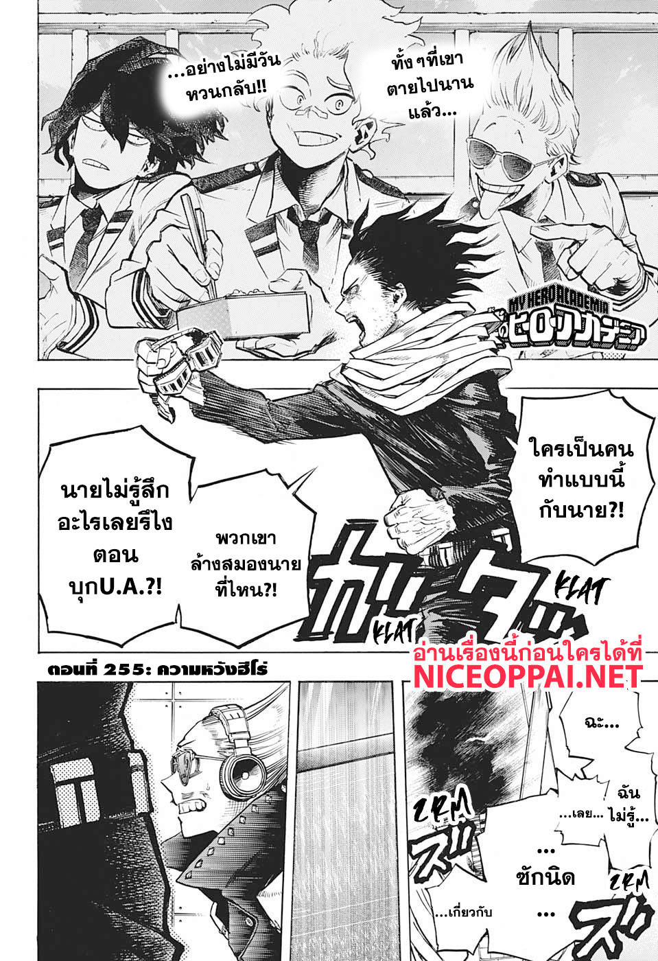 Boku no Hero Academia 255-ความหวังฮีโร่