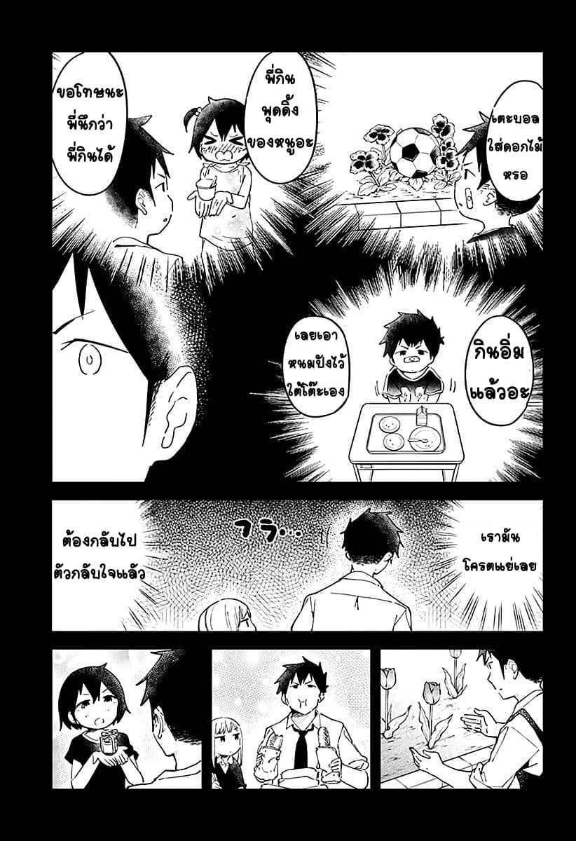 Aharen-san wa Hakarenai 8-เพื่อนสมัยเด็ก