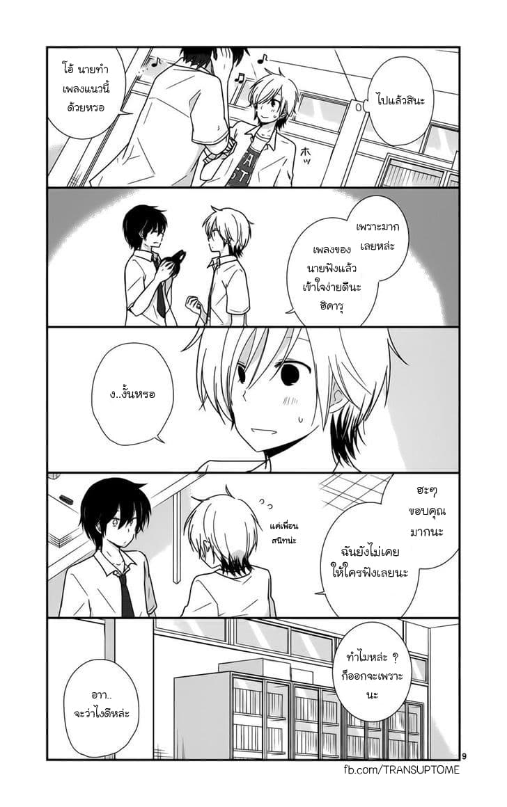 Shishunki Bitter Change 26-ความรู้สึกที่มองไม่เห็น