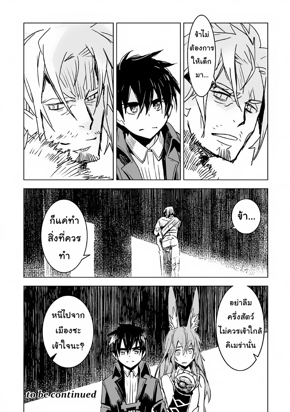 Kuro no Souzou Shoukanshi - Tenseisha no Hangyaku 9-9