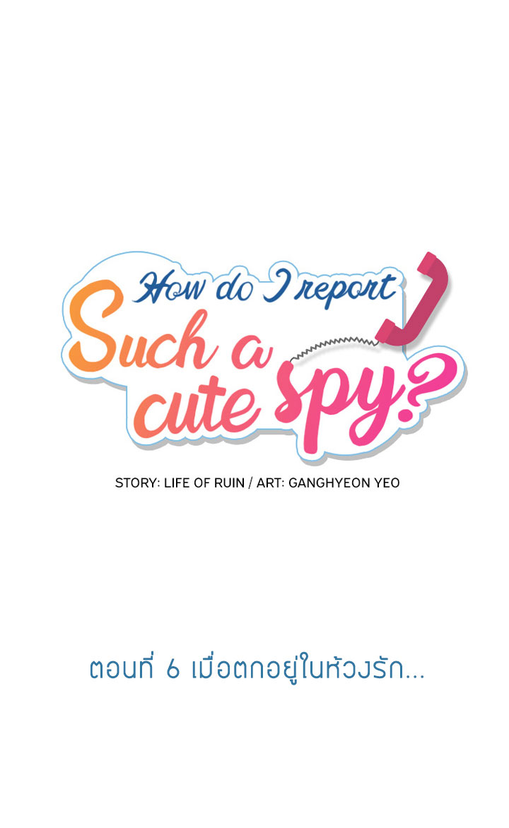 Such a Cute Spy 6-6