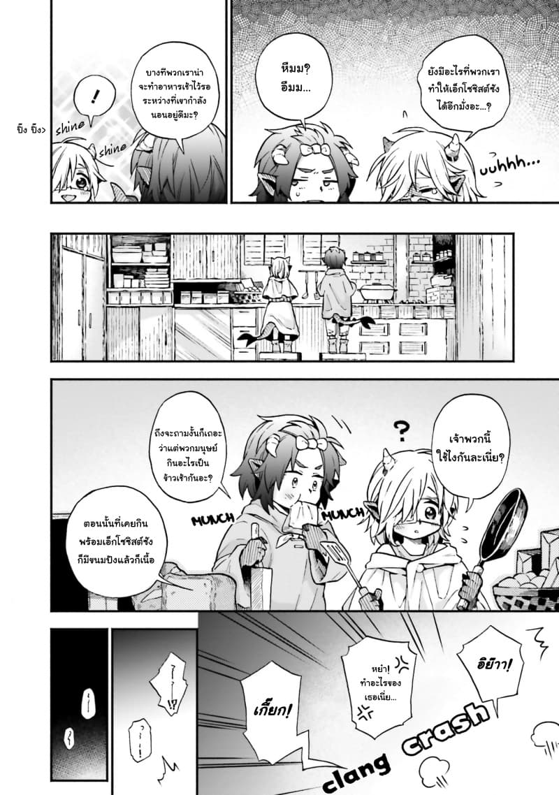 Exorcist and Devil-chan 25-Demon-chan and sleeping Exorcist