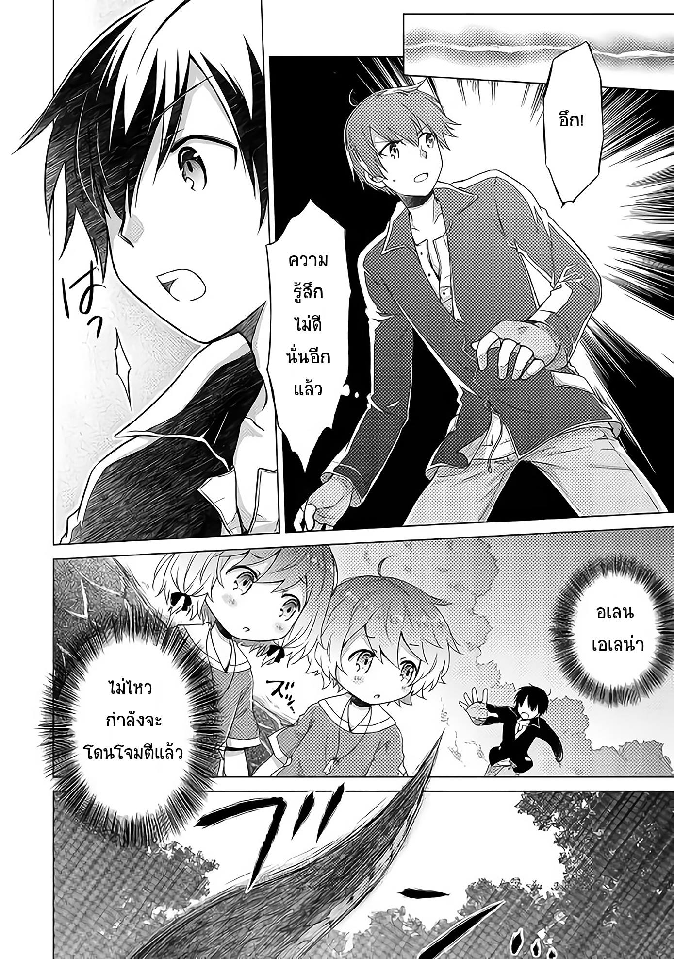 Isekai Yururi Kikou 11-11