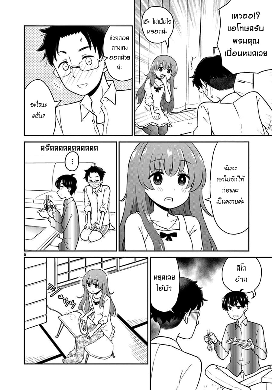 Otoko no Ko Tsuma 4-4