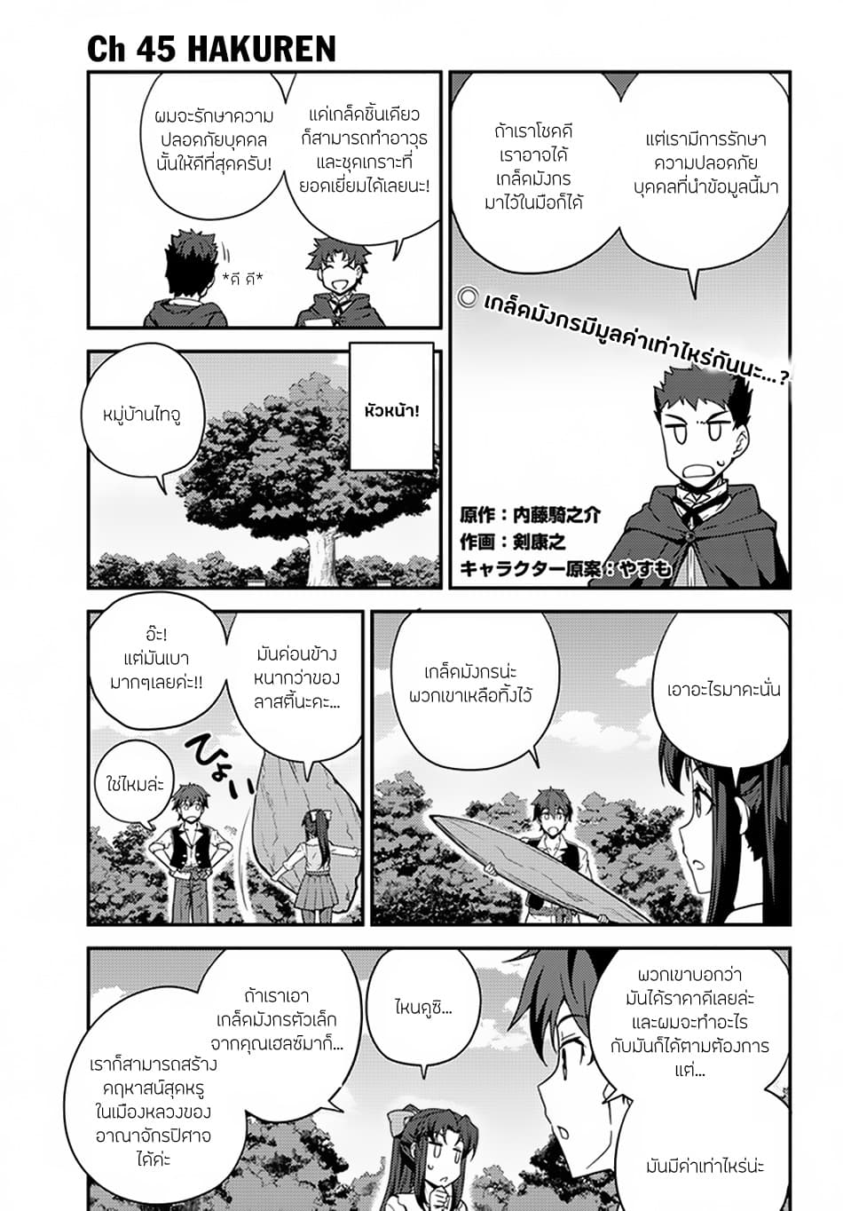 Isekai Nonbiri Nouka ชีวิตเกษตรตามใจ ในต่างโลก 45-45