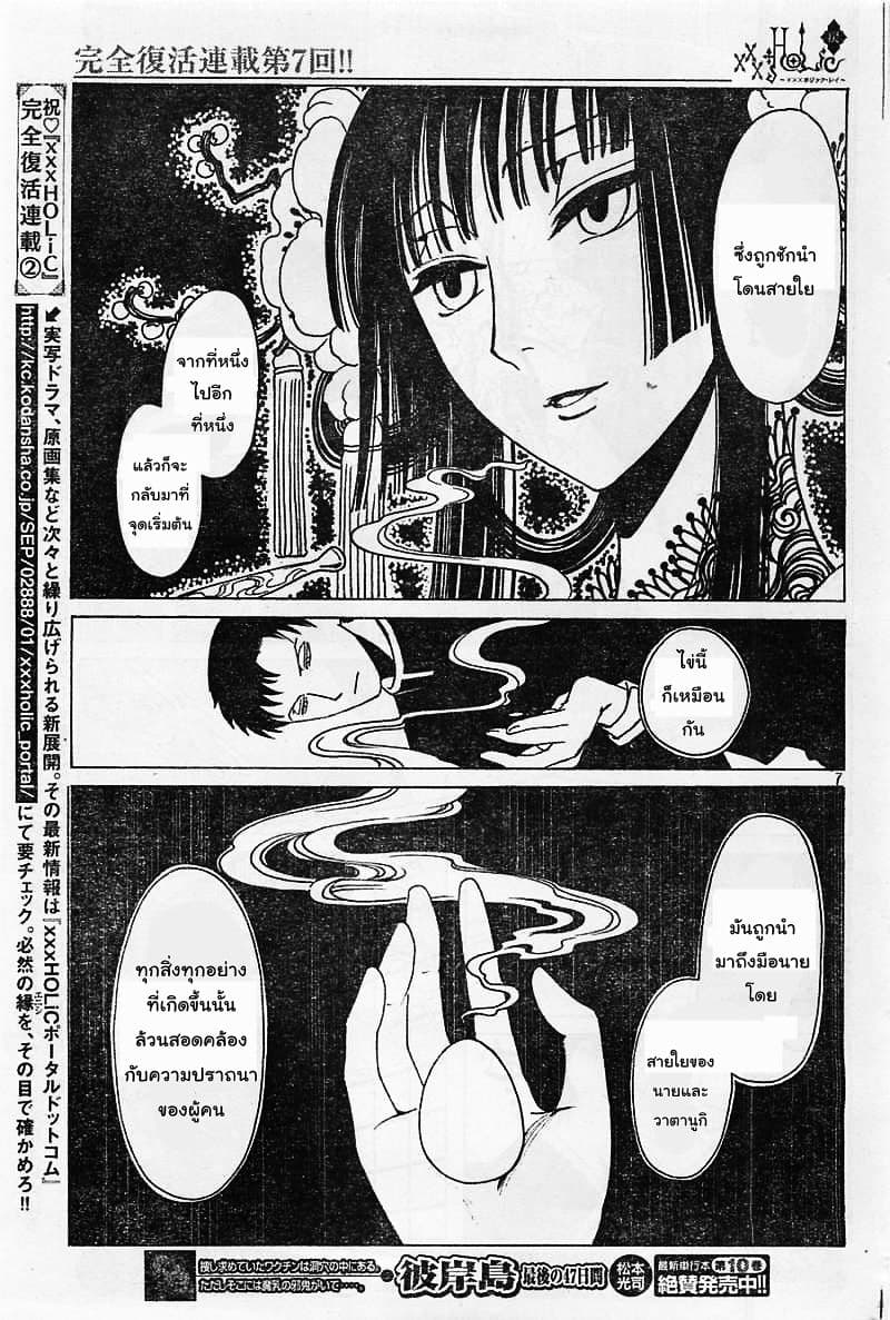 xxxHOLiC Rei 7-7