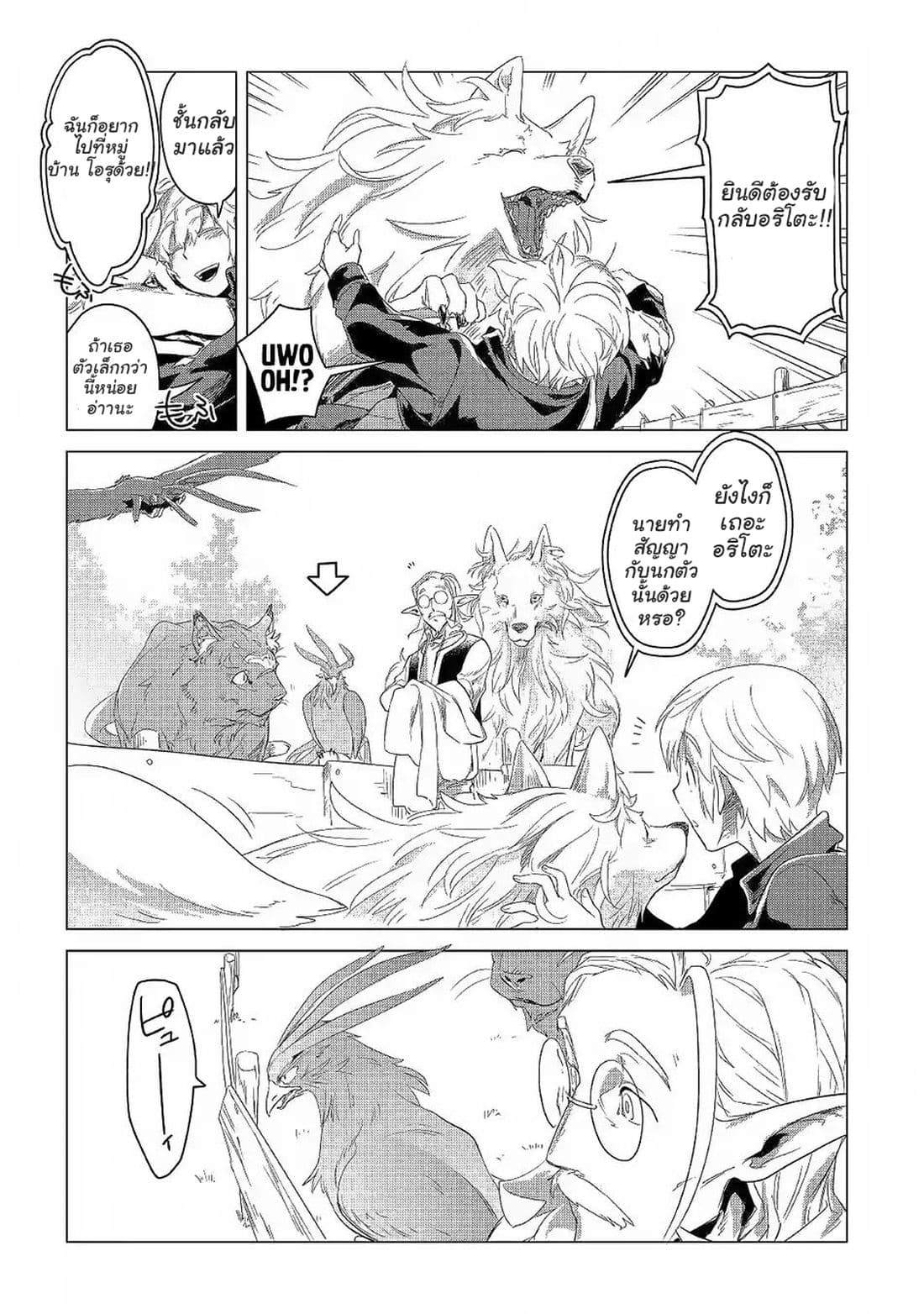 Mofumofu to Isekai Slow Life o Mezashimasu! 3-3