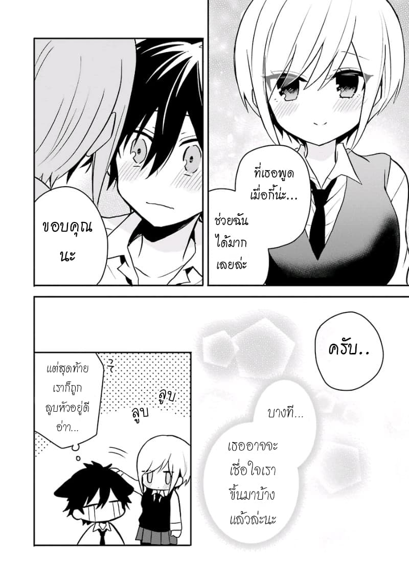 Ore Wa Inu Dewa Arimasen! ผมไม่ใช่น้องหมานะครับรุ่นพี่!! 11-รุ่นพี่กับความมืด
