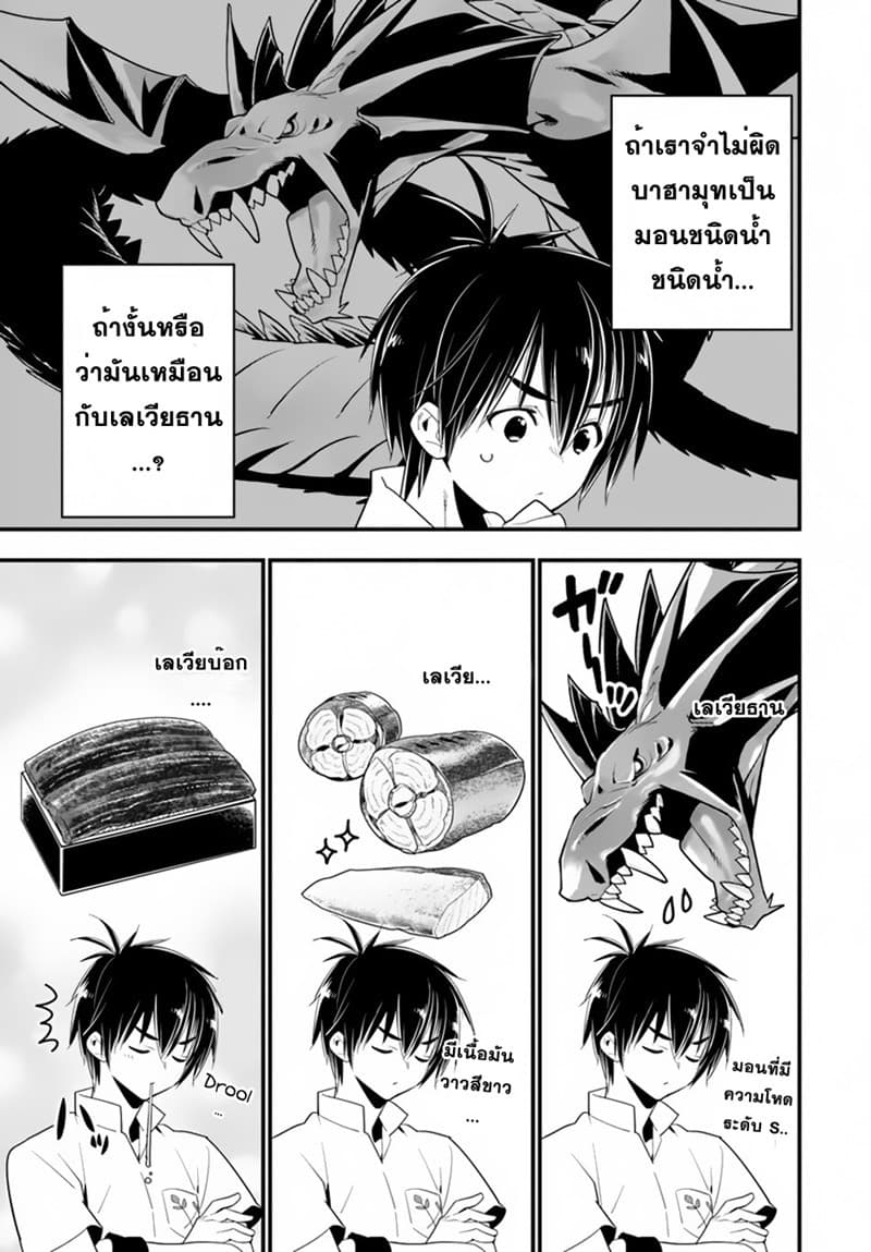 Isekai desu ga Mamono Saibai shiteimasu. 22-ขอออกเดินทาง