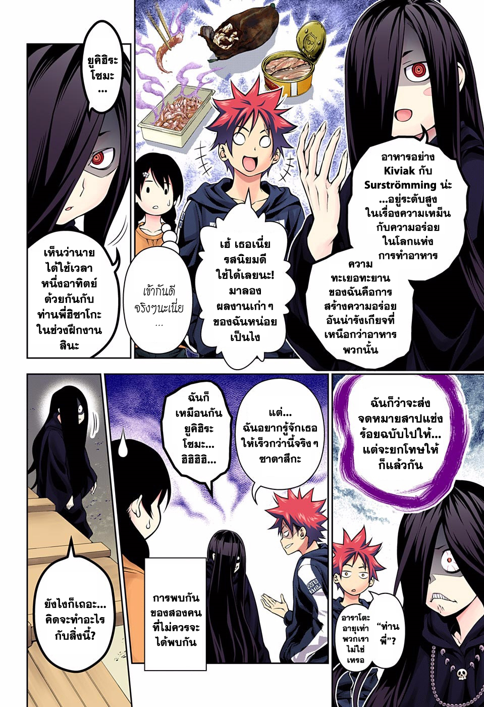 Shokugeki no Soma 127-เสียงกระซิบแห่งแสงจันทร์