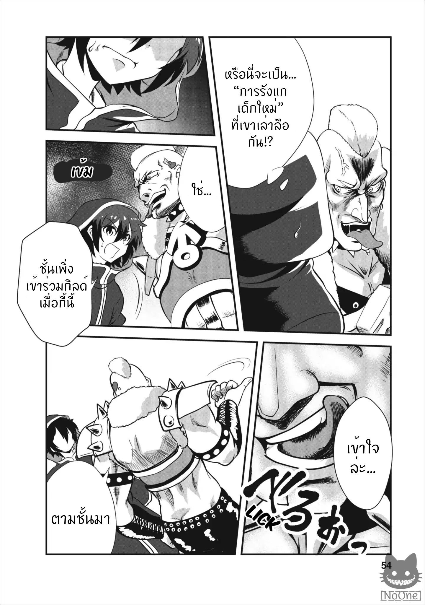 Shinka no Mi ~Shiranai Uchi ni Kachigumi Jinsei~ 7-7
