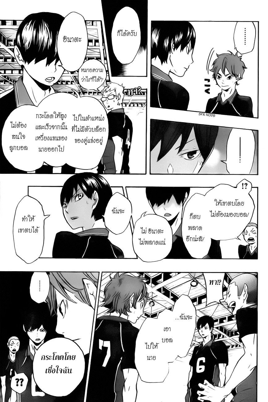 Haikyuu!! 0.1-One Shot