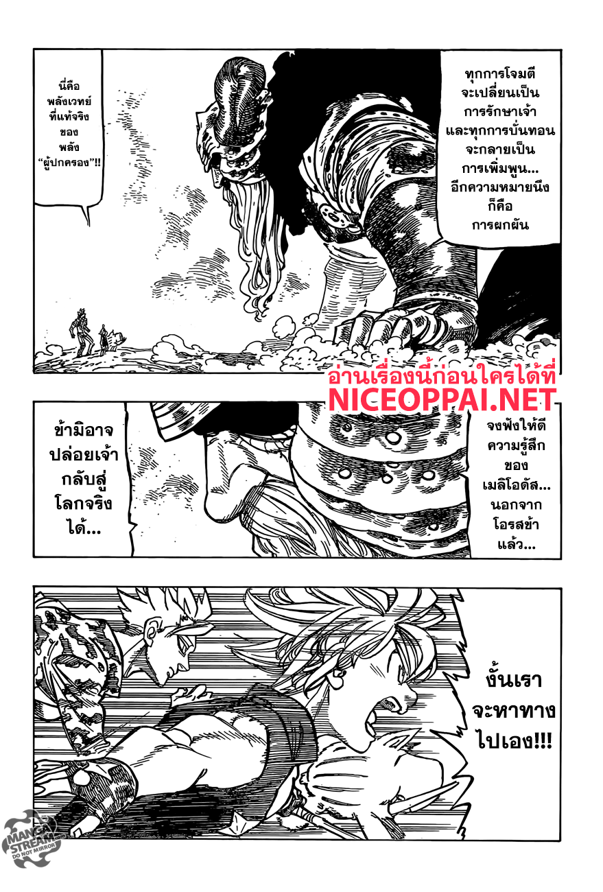 Nanatsu no Taizai 284-ประตูสู่ความหวัง