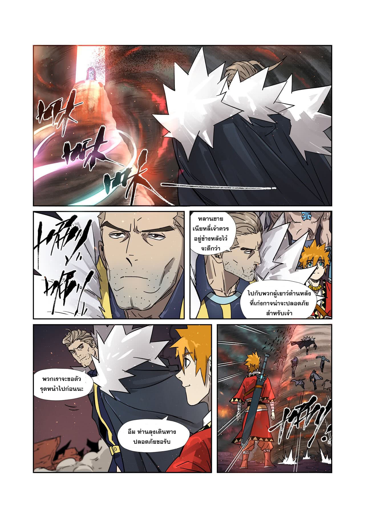 Tales of Demons and Gods 274-274