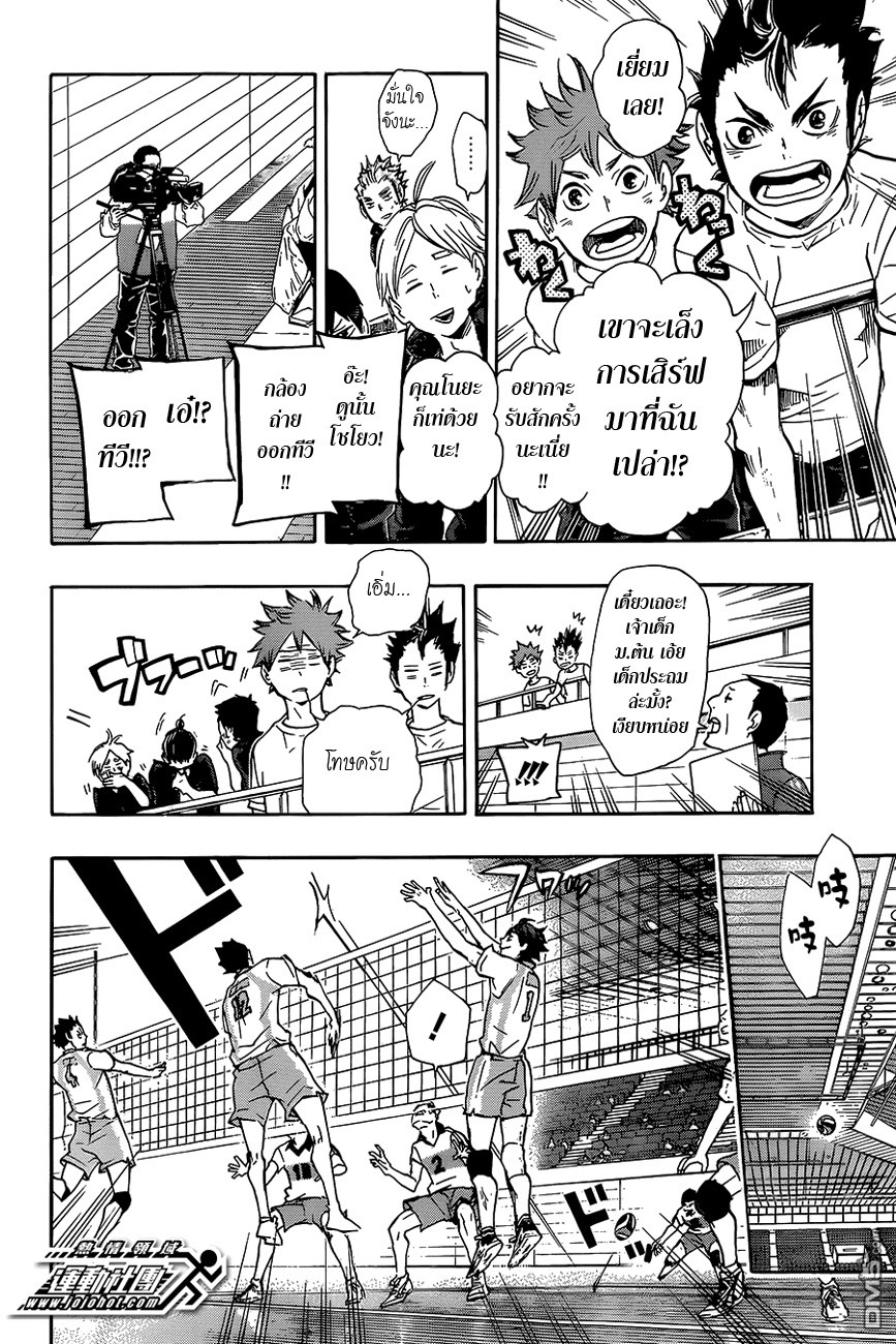 Haikyuu!! 48-วาทยากร
