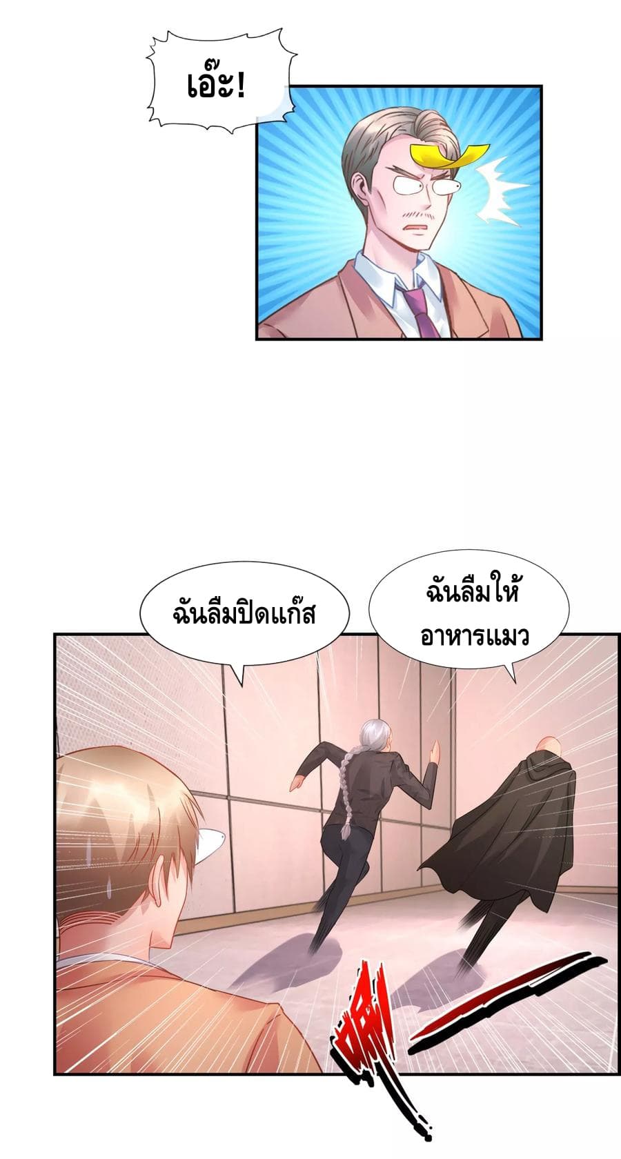 The Master Servant in The City ซินแสเกรียนเซียนฮวงจุ้ย 28-28