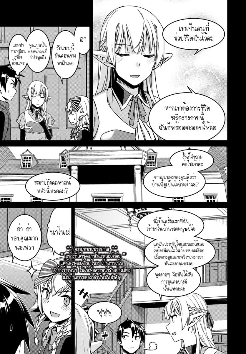 Nidoume no Jinsei wo Isekai de 27-น่าจะเป็นเพื่อนใหม่ของซิลกี้