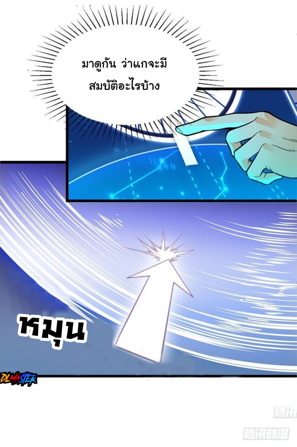 Spare Me, Great Lord! ชีวิตของราชันเกิดใหม่ 2-2