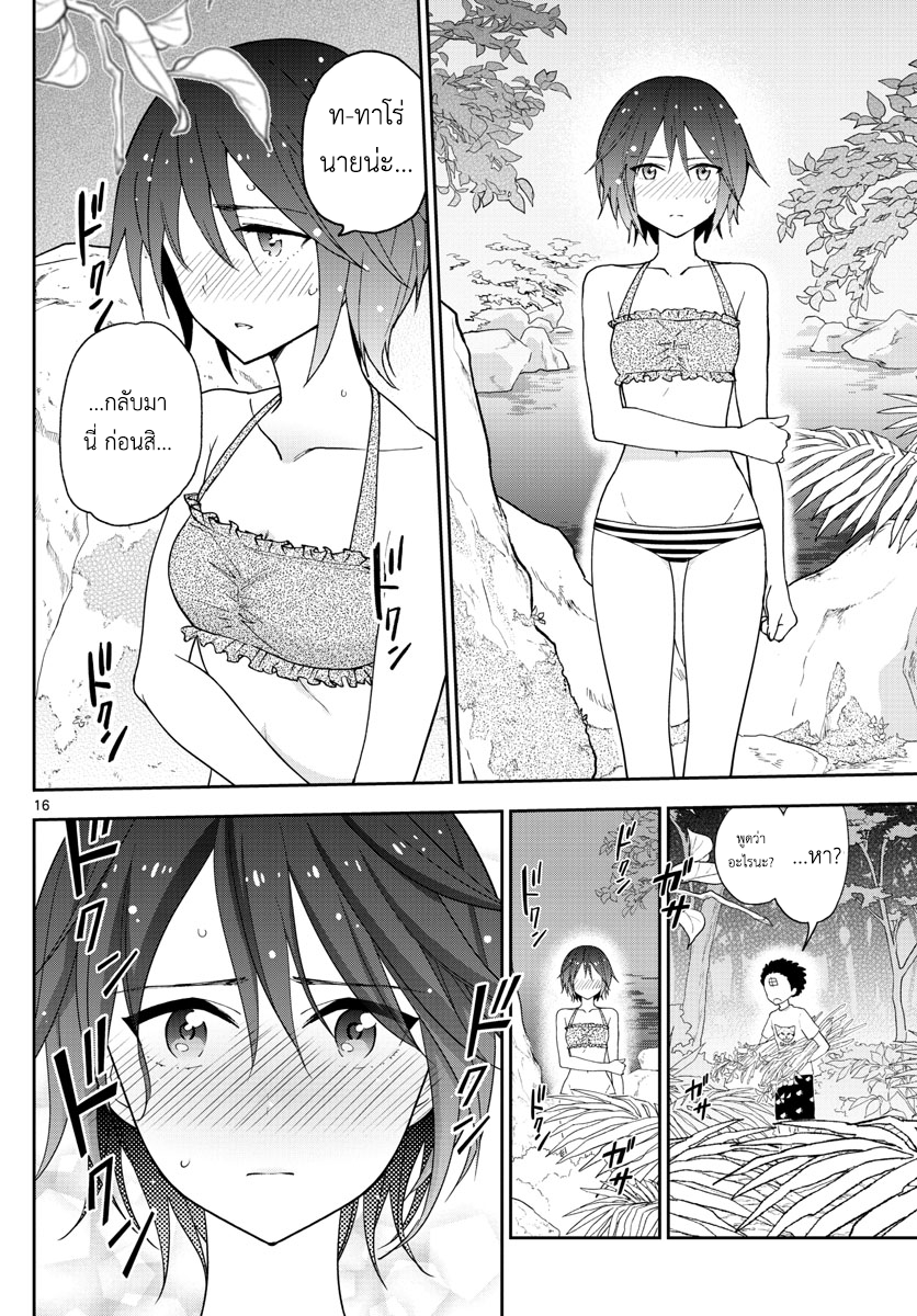 Hatsukoi Zombie 54-ณ แนวปะการังฟ้าคราม