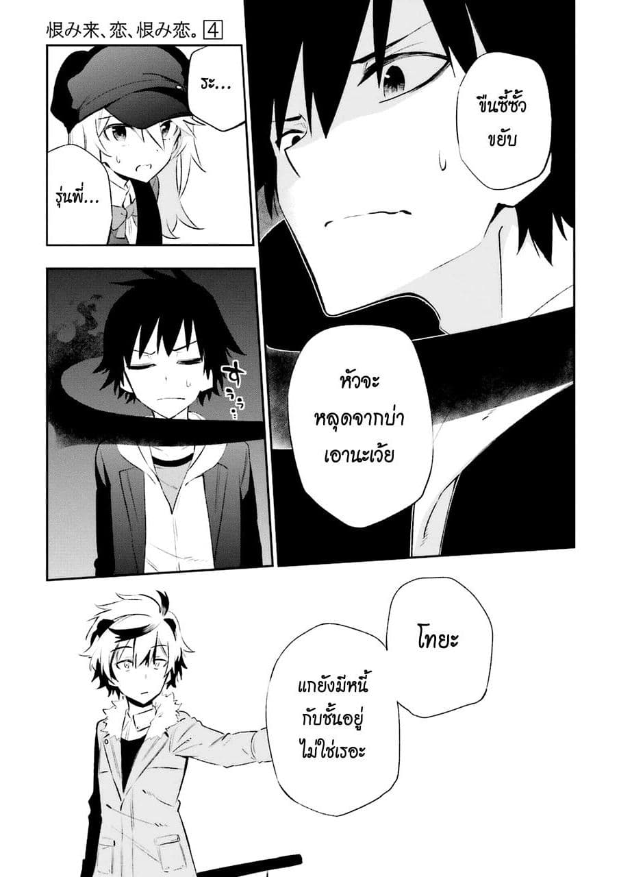 Urami Koi, Koi, Urami Koi 15-แมวร้องไห้, พังพอนที่จับไม่ได้