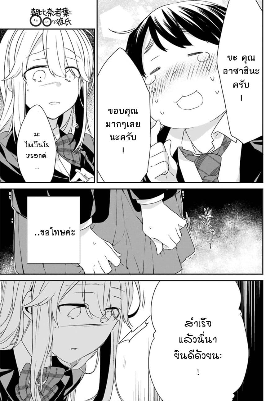 Asahina Wakaba to Marumaru na kareshi 2-2