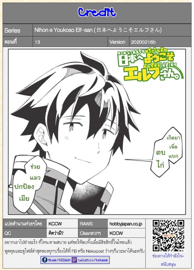 Nihon e Youkoso Elf-san ลดการส่งออกต่างโลกด้วยการจับสาวเอลฟ์มาทิ้งที่ญี่ปุ่น 13-ปะทะกองโจร [ตอนที่ 2]