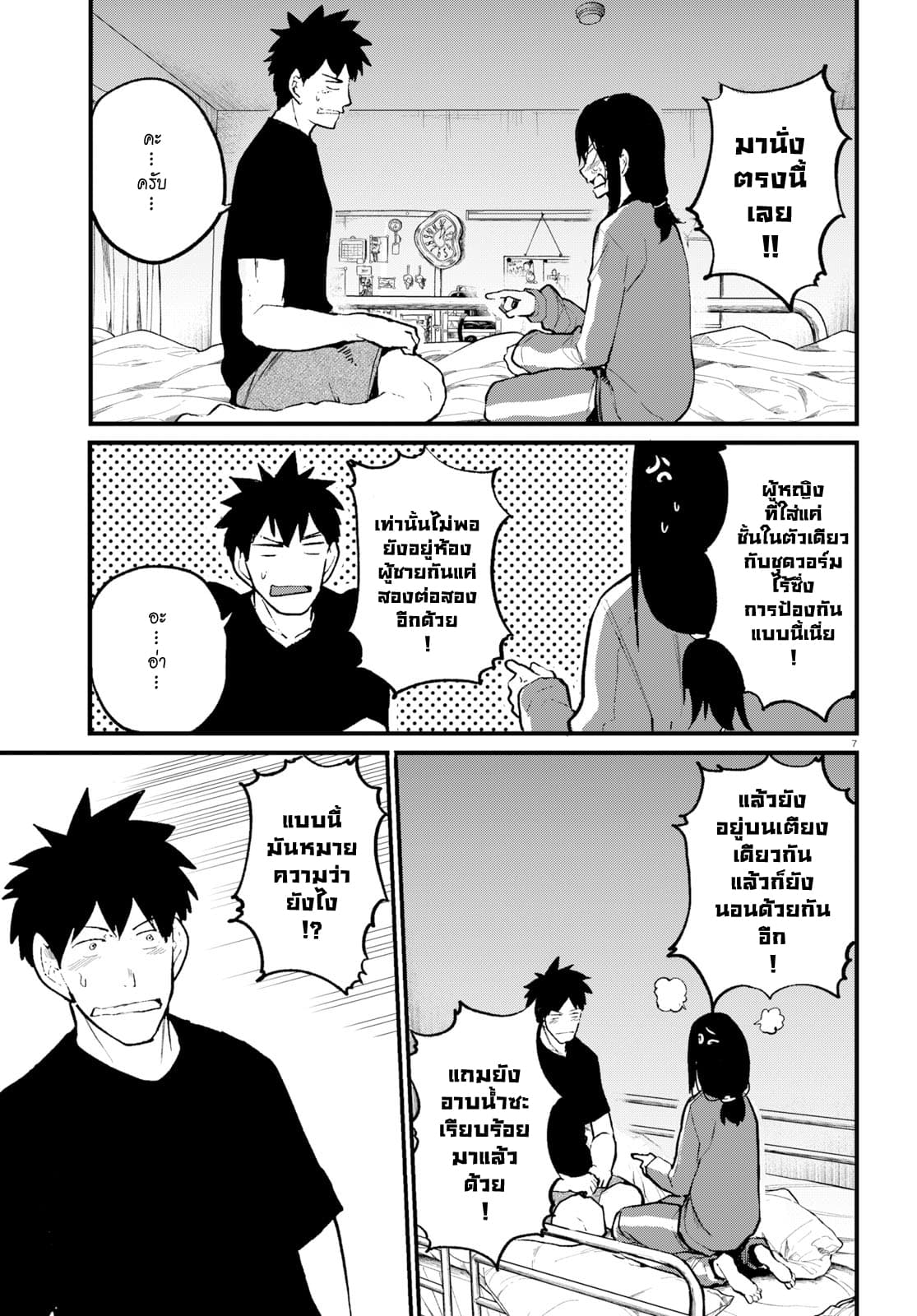 Osananajimi ni najimitai 23-อยากสื่อให้เพื่อนสมัยเด็กได้รู้