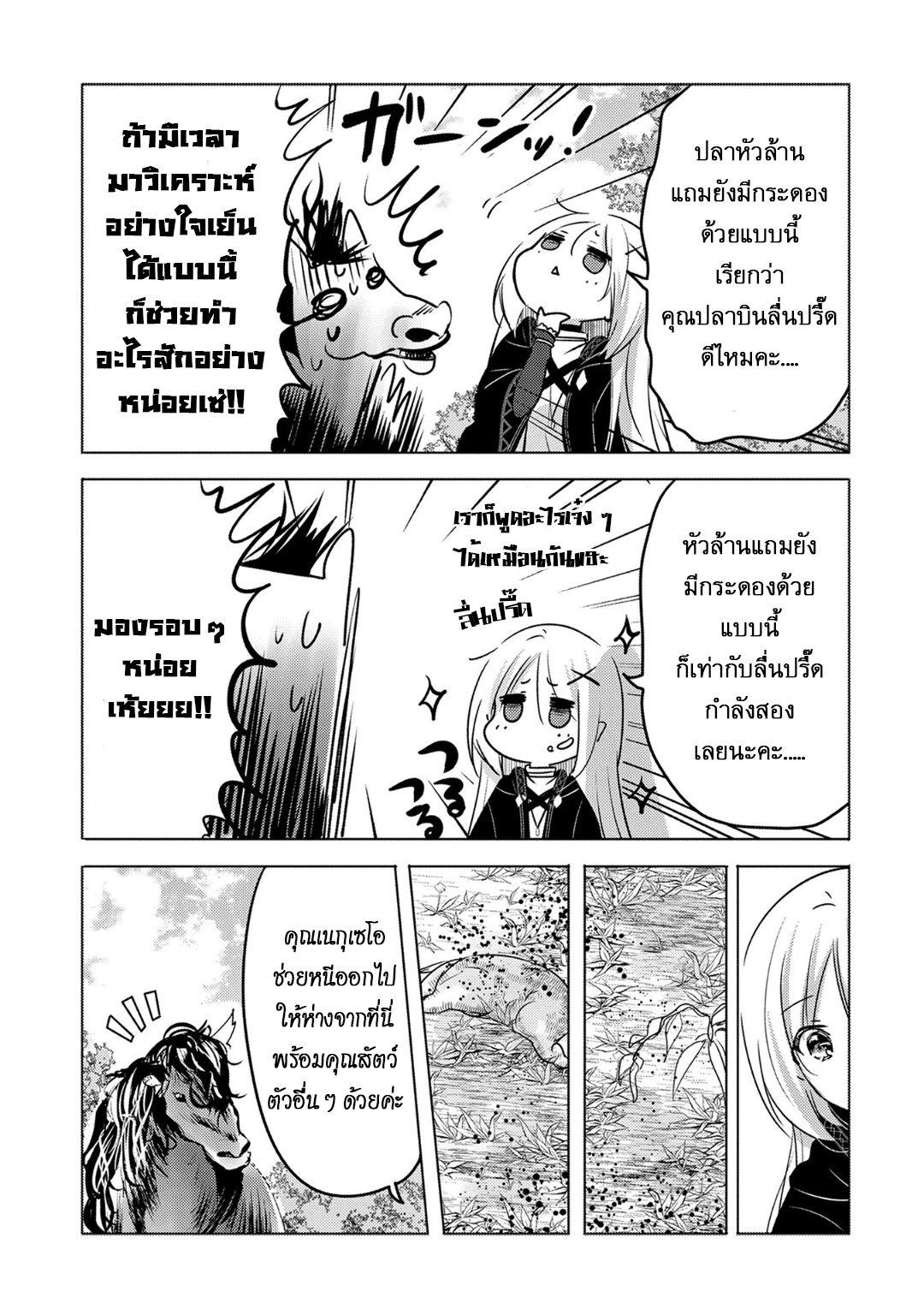 Tensei Kyuuketsukisan wa Ohirune ga Shitai 8-8