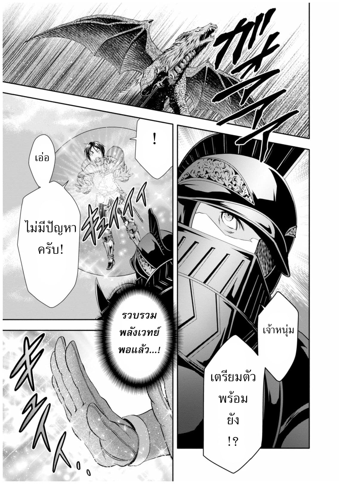 Hachinan tte, Sore wa Nai Deshou! 15-คำสั่งบังคับไปสนามรบกับการปราบมังกรเฒ่า