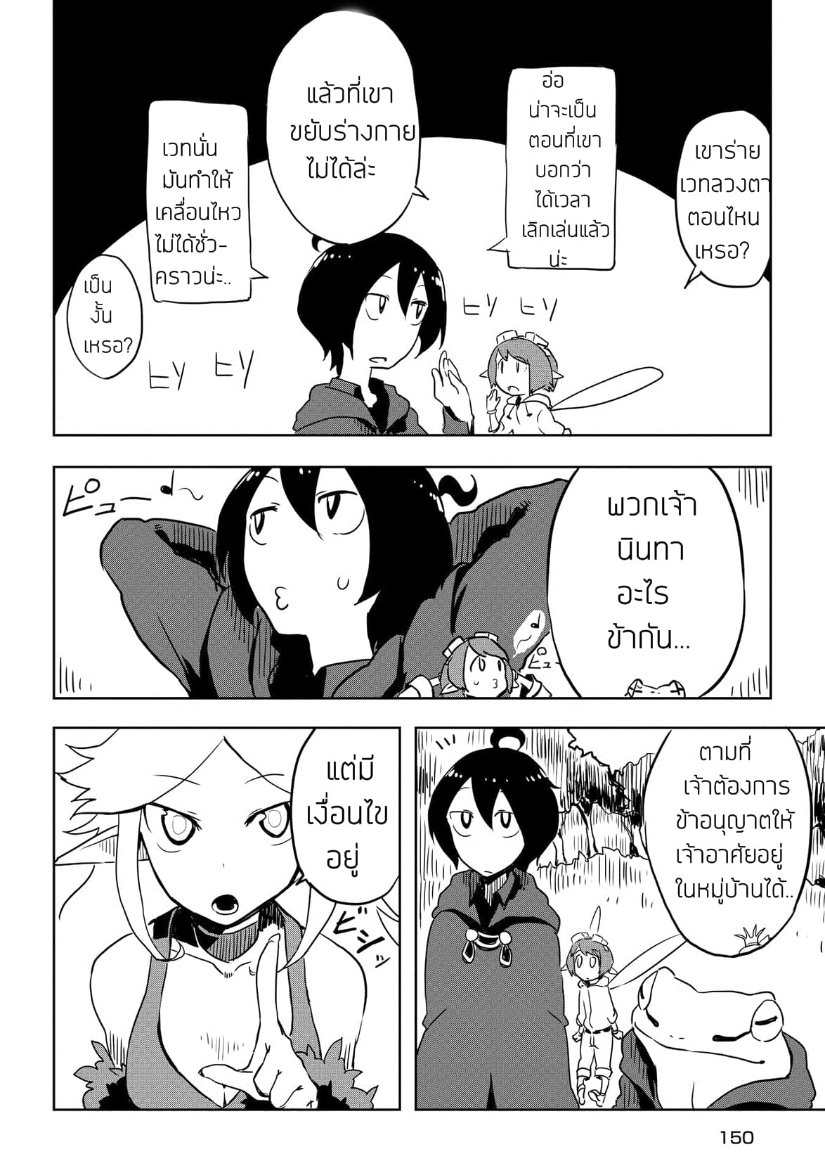 Ore to Kawazu-san no Isekai Hourouki 7-7