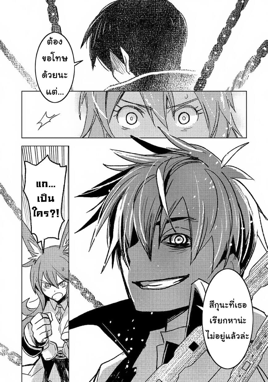 Kuro no Souzou Shoukanshi - Tenseisha no Hangyaku 25-25