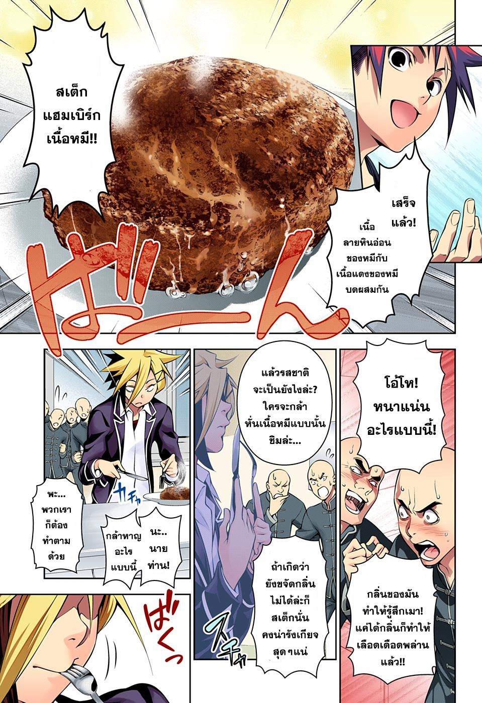 Shokugeki no Soma 183-การเข้าถึงจุดใหม่