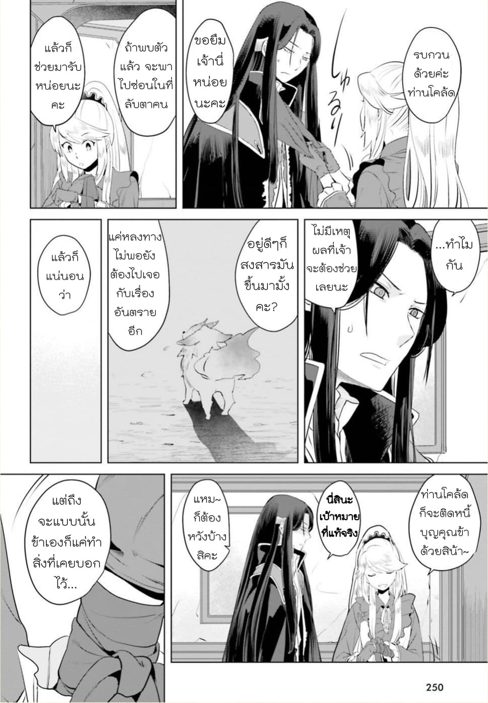 Akuyaku Reijo nano de Last Boss wo Kattemimashita 2-ของซีรีส์ที่ใครๆก็พูดถึง