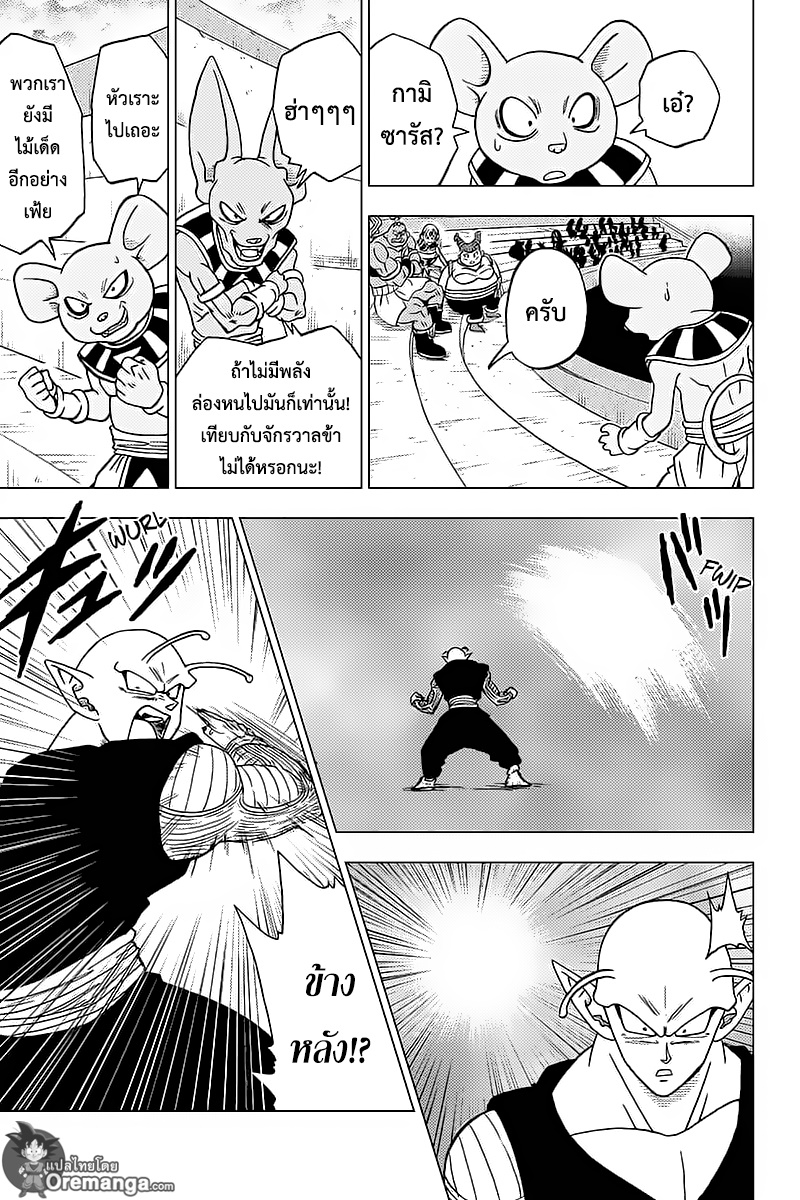 Dragon Ball Super 36-ผู้เข้าแข่งขันที่มีลักษณะเฉพาะ