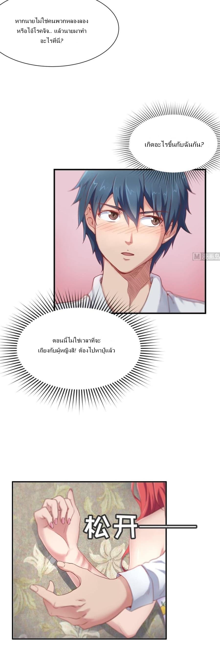 Goddess's Personal Doctor 3-3