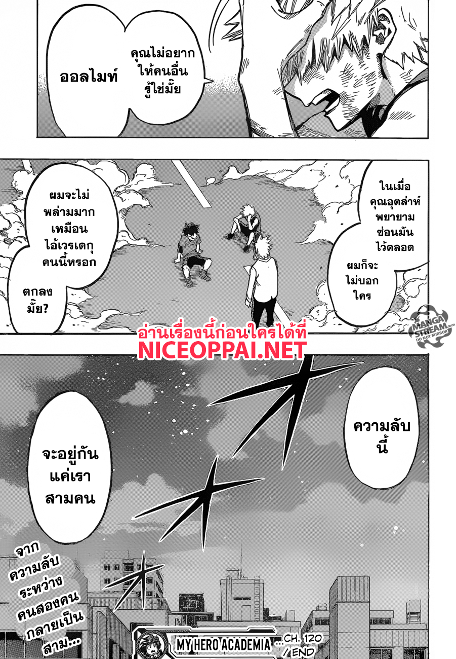 Boku no Hero Academia 120-TH-ทั้งสามคน