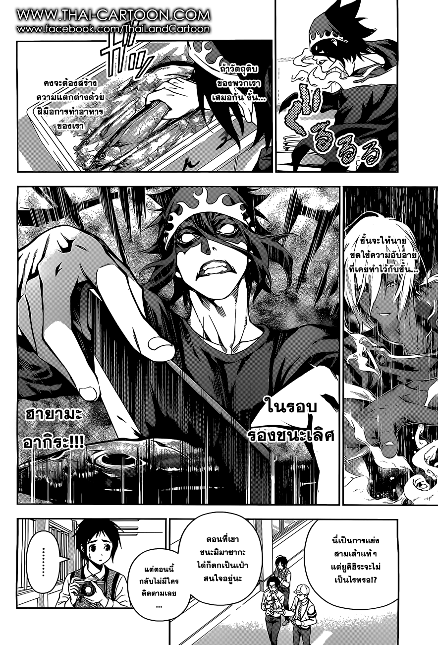 Shokugeki no Soma 95-การต่อสู้ที่ห้อมล้อม "ช่วงเวลา"