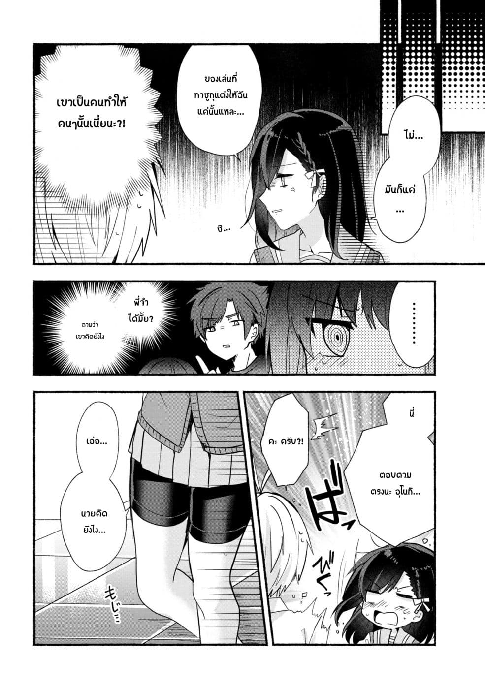 Pashiri na Boku to Koi suru Banchou-san 24-24