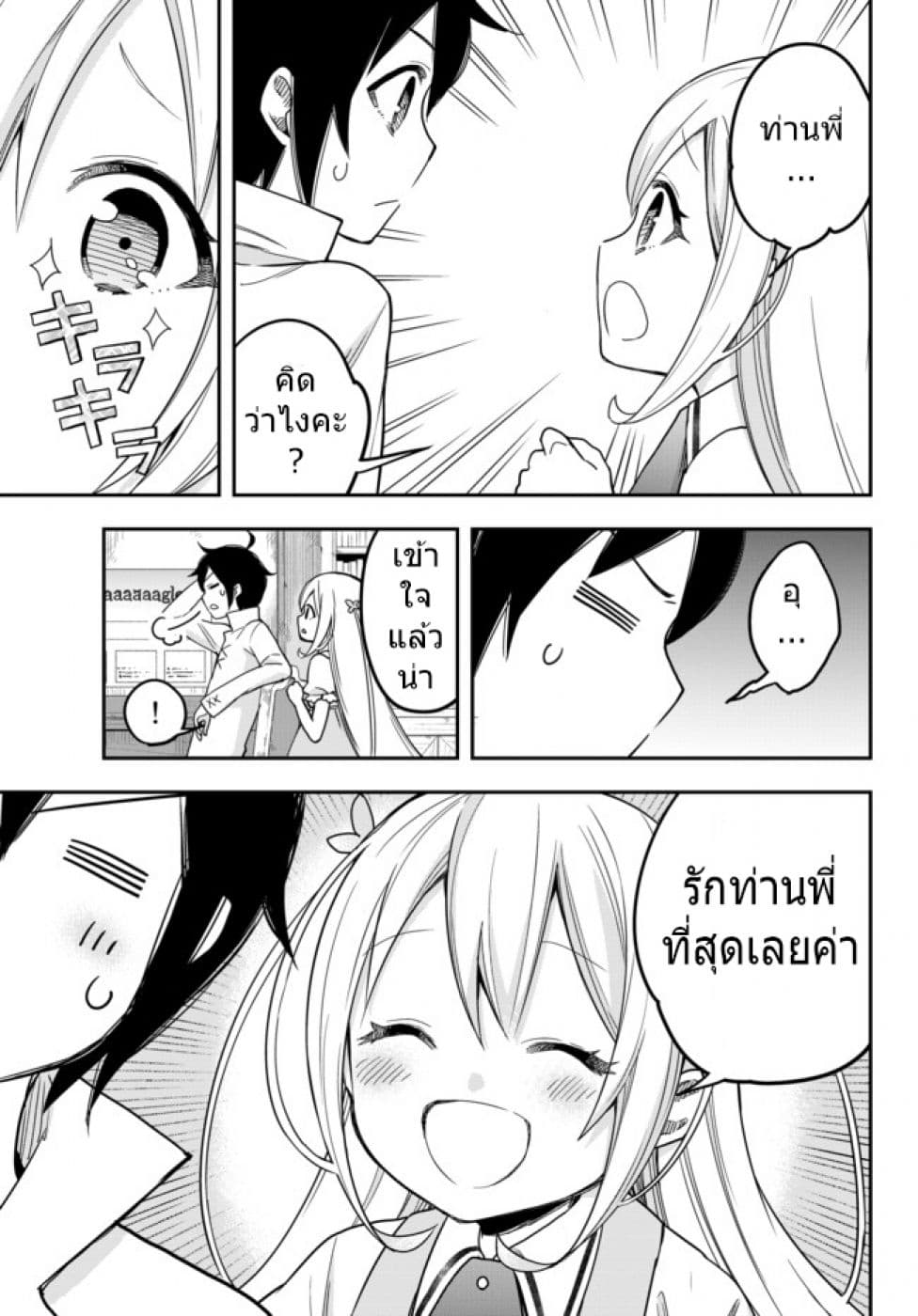 Jitsu wa Ore, Saikyou deshita? ที่จริงแล้วผมสุดยอดไปเลยนะ? 9-กำเนิดอัศวินดำ