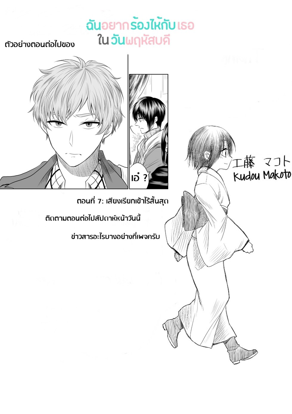 I Want to Cry with You on Thursday ฉันอยากร้องไห้กับเธอในวันพฤหัสบดี 6-ภาพที่ยังติดตา
